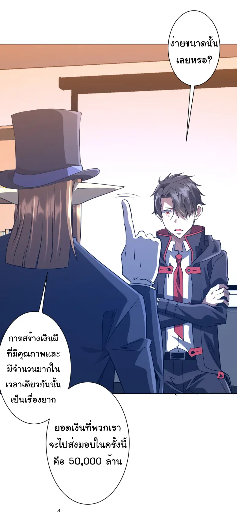 Start with trillions of coins ตอนที่ 247 หน้า 29