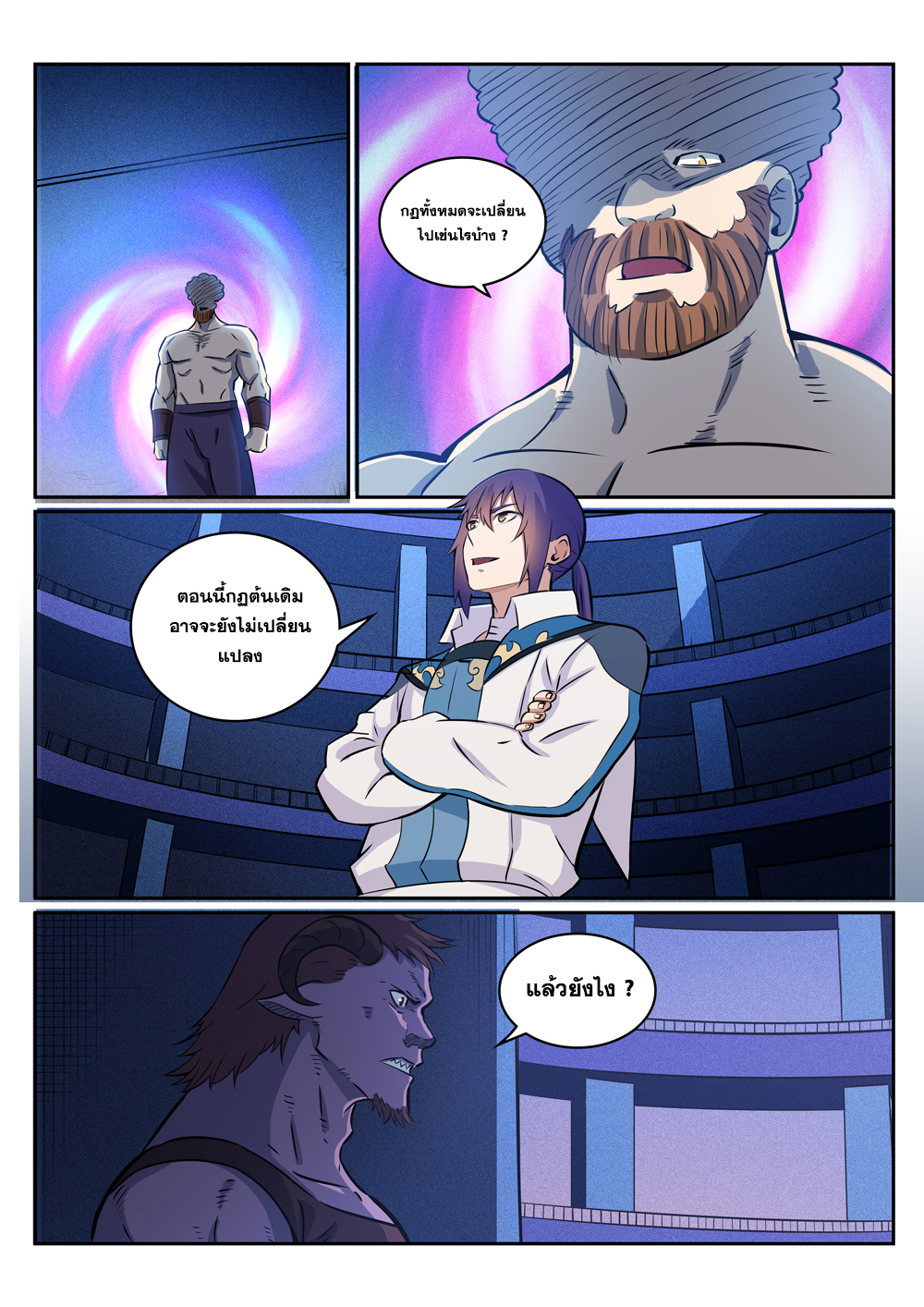 Apotheosis – การยกระดับสู่สถานะของพระเจ้า ตอนที่ 274 หน้า 12