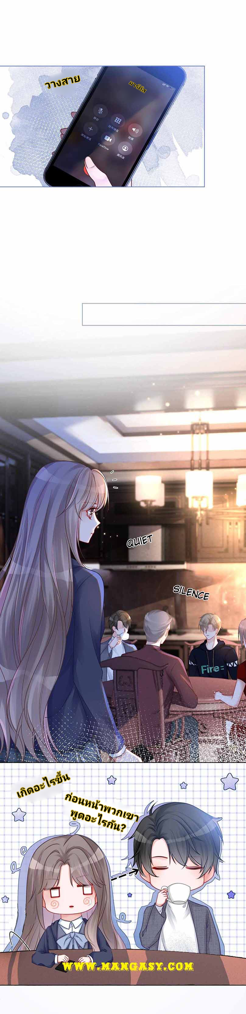 My Brothers Dote On Me ตอนที่ 19 หน้า 9