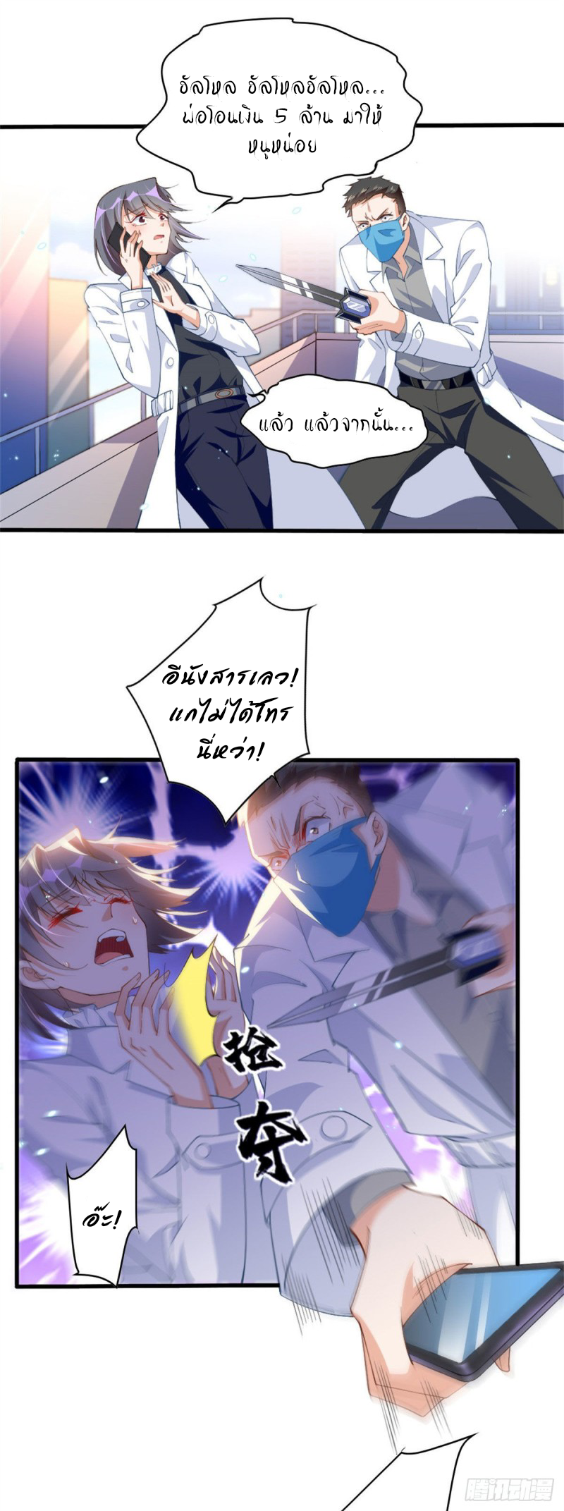 เจ้านายผู้มั่งคั่งเป็นนักเรียนหญิงชั้นมัธยมปลายจริงเหรอ! ตอนที่ 3 หน้า 2