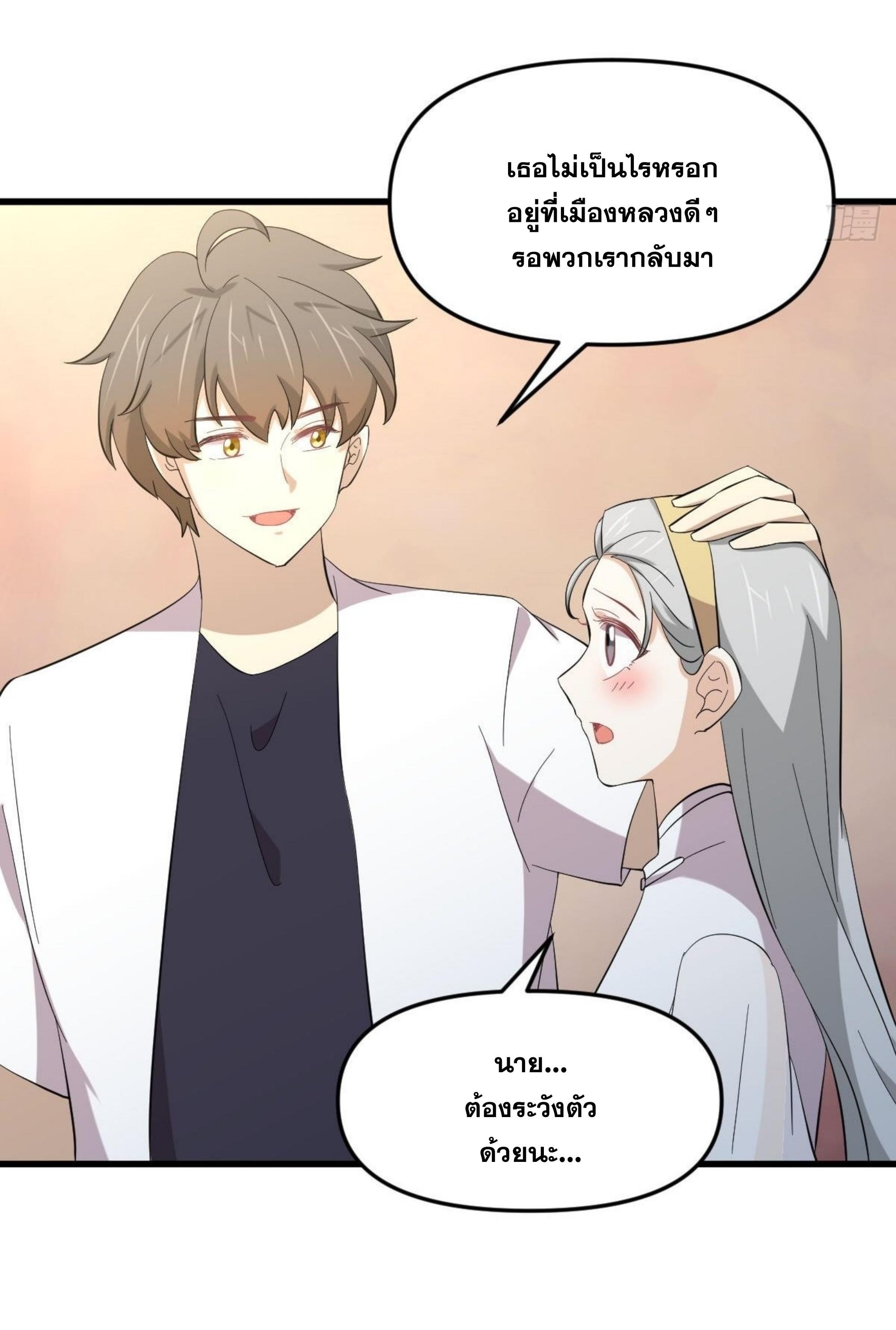 Immortal Swordsman in The Reverse World ข้าเซียนกระบี่ไม่เกาะสตรี ตอนที่ 335 หน้า 21