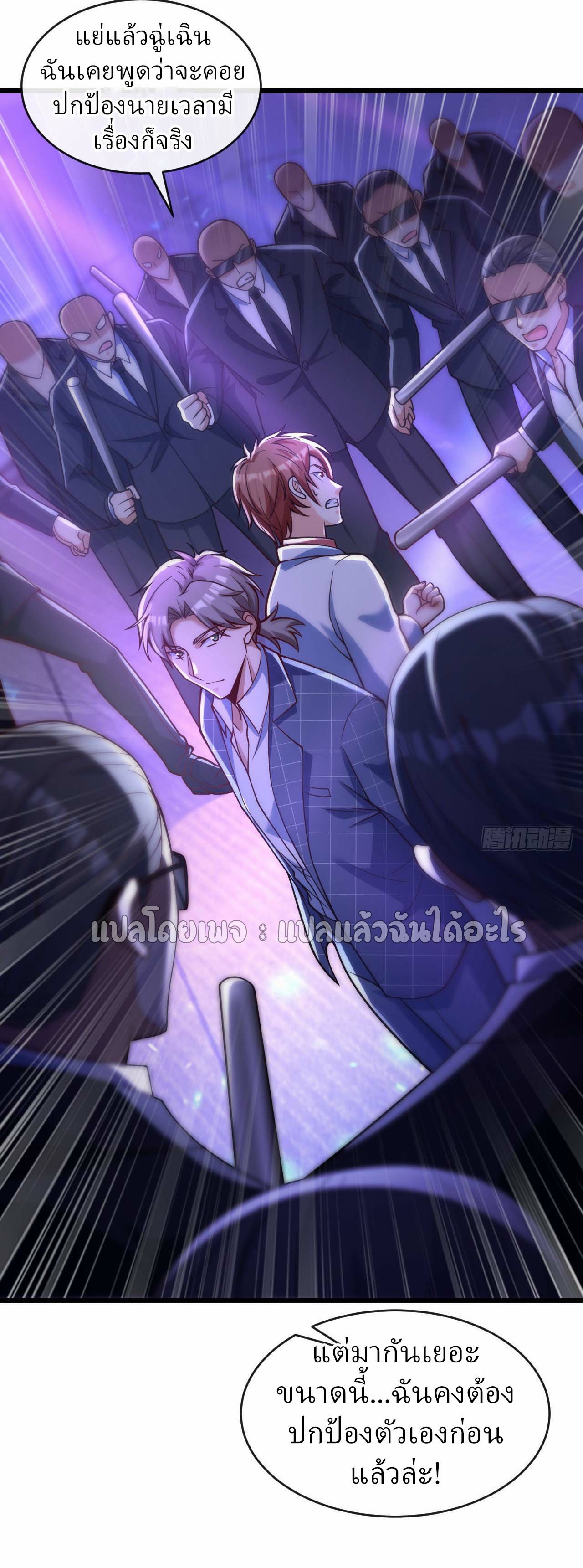 สุดยอดลูกเขยฟ้าประทาน ตอนที่ 23 หน้า 5