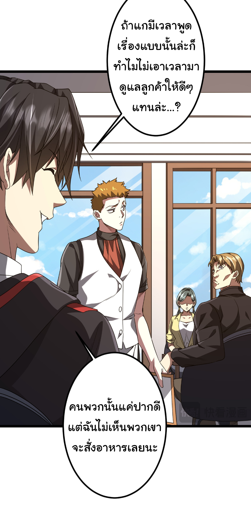 Start with trillions of coins ตอนที่ 158 หน้า 4