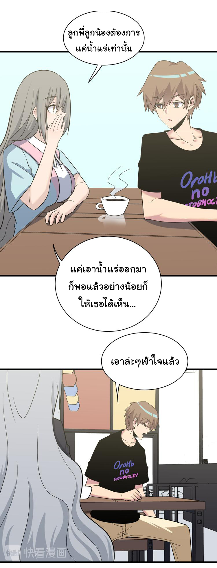 Sanjie Taobao Store ระบบร้านค้าเทพเจ้า ตอนที่ 237 หน้า 22