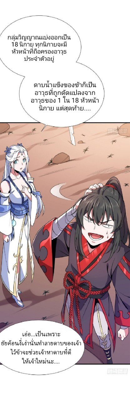 ฮาเร็มพระเอกเทพค้อนสายฟ้า ตอนที่ 11 หน้า 10