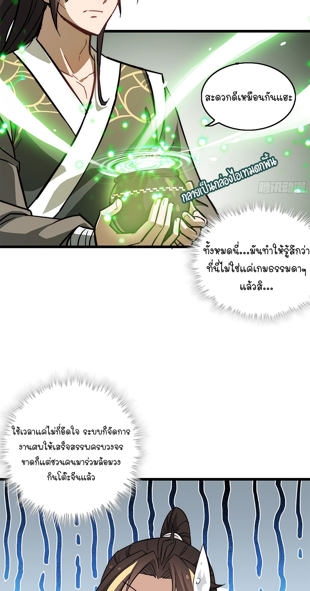 วิถีเซียนมันก็เป็นแบบนี้แหละ! | That's How Cultivation Is ตอนที่ 2 หน้า 35