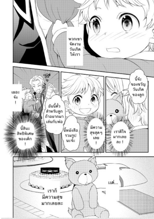 เกิดใหม่หลังความผิดพลาดของพระเจ้า ตอนที่ 2 หน้า 20