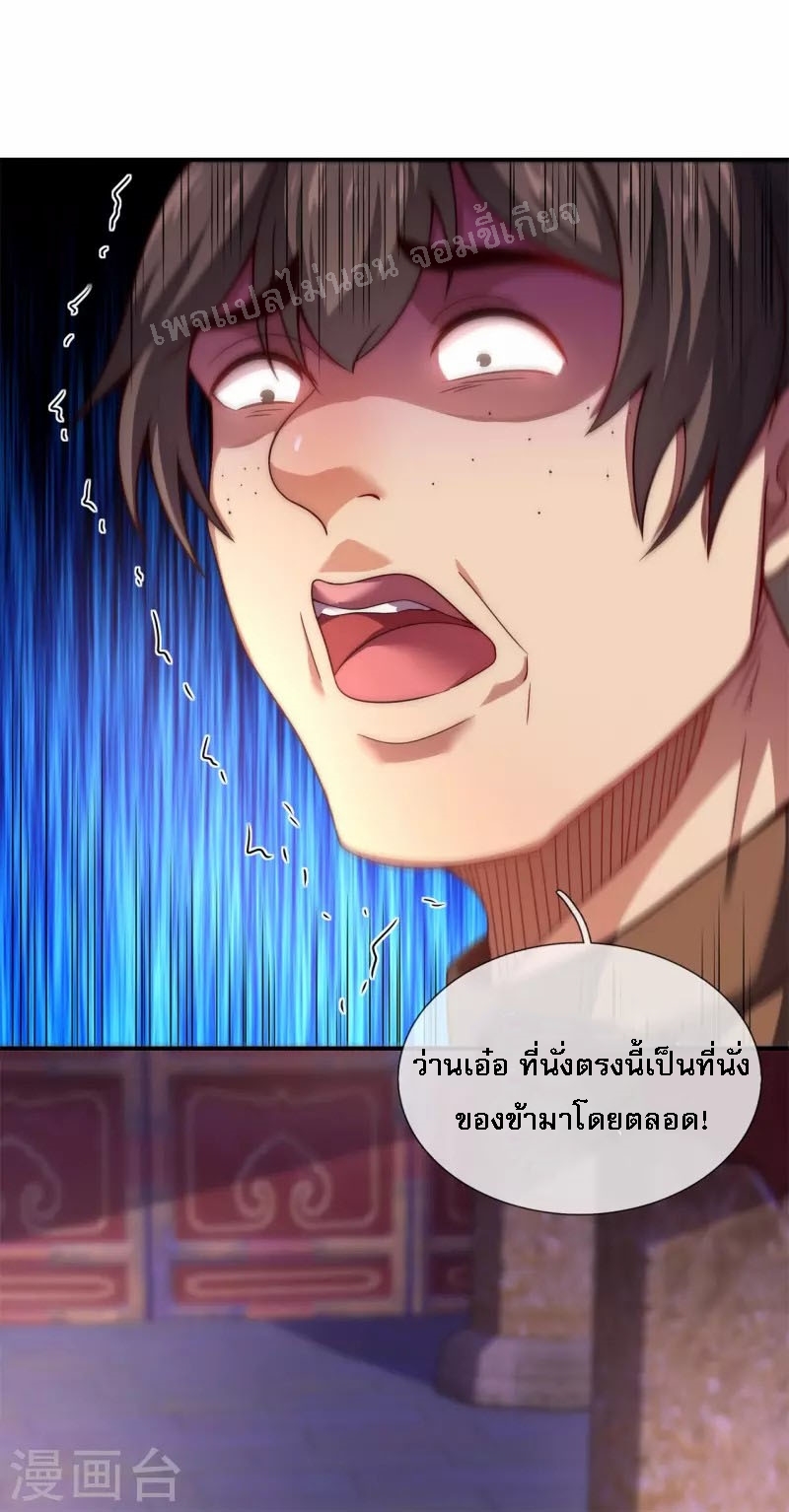 การกลับมาของเทพอสูร ตอนที่ 20 หน้า 8