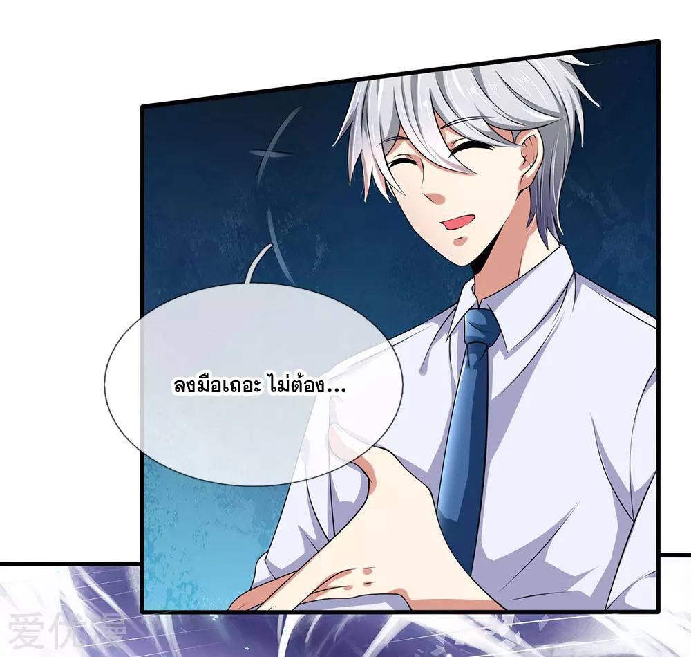 นครเซียนแห่งผู้ต่อต้านสวรรค์ ตอนที่ 119 หน้า 2