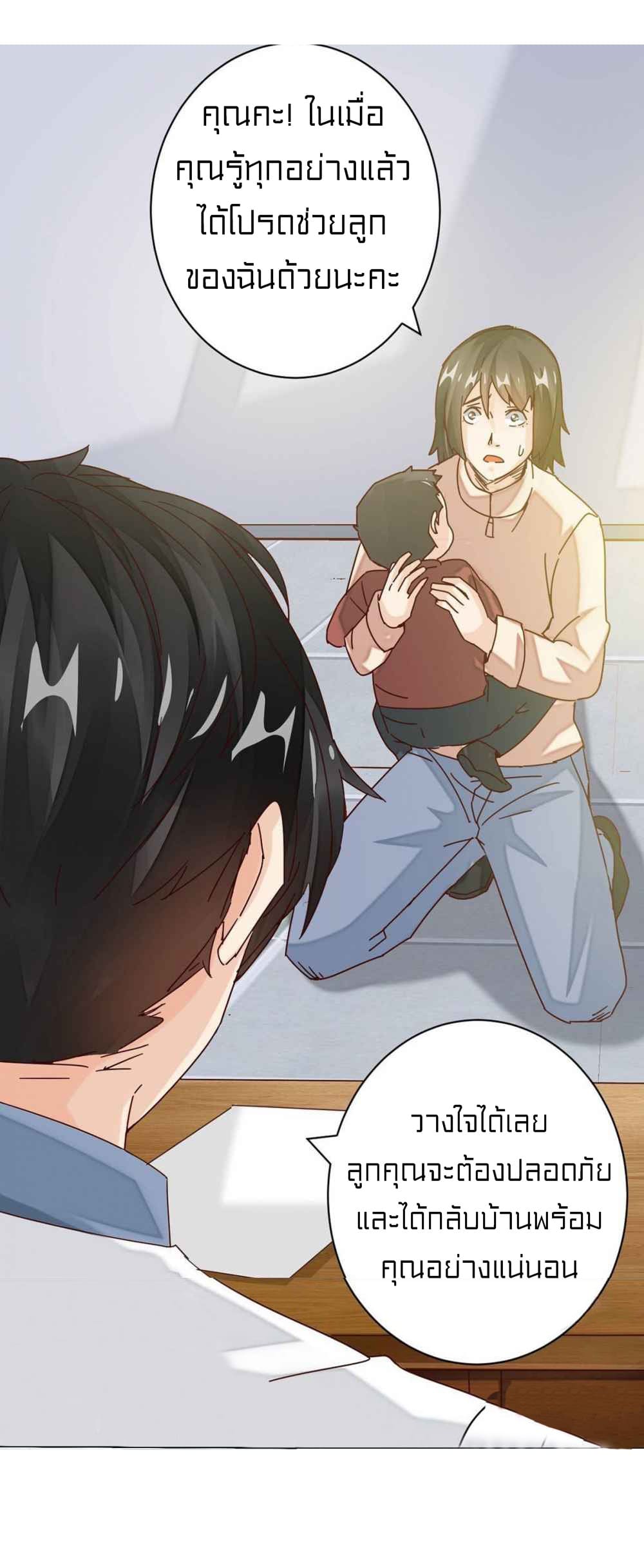 Metropolitan Super Doctor ตอนที่ 2 หน้า 8