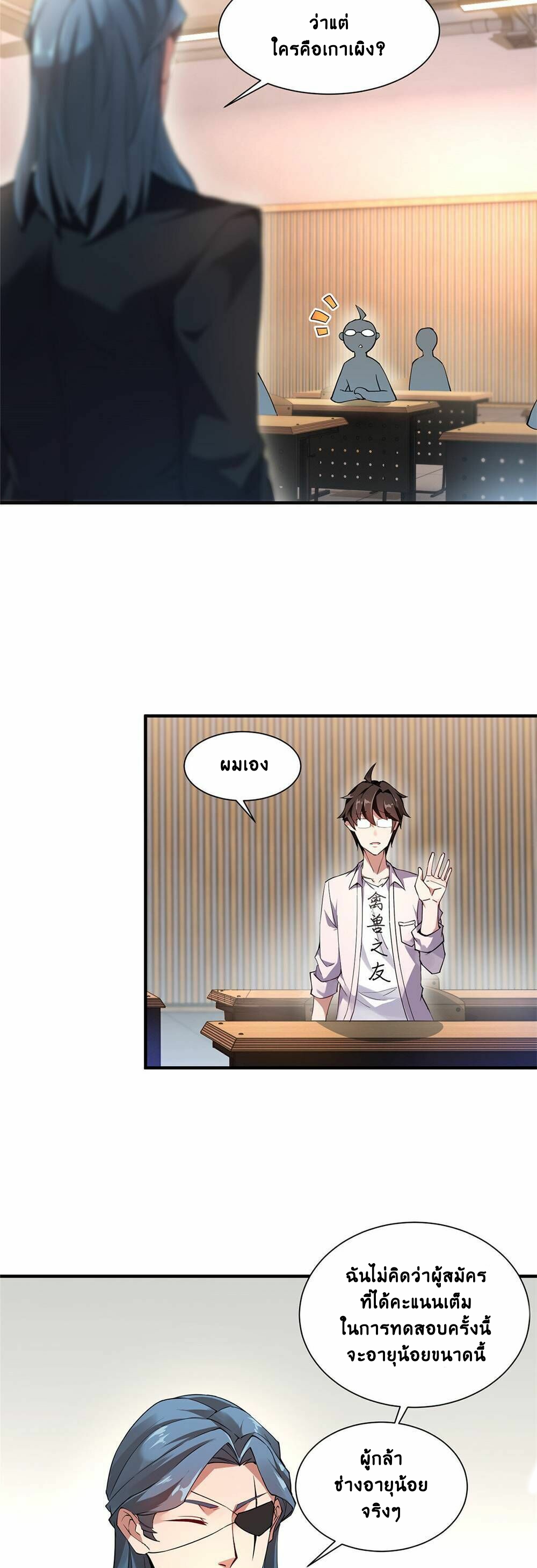 วิวัฒนาการอสูรสัตว์เลี้ยง ตอนที่ 4 หน้า 27