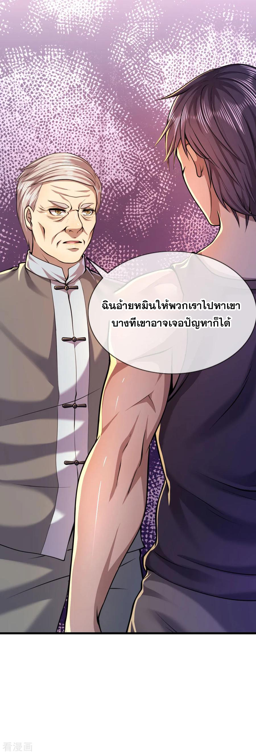 มหาเทพเซียนหมอ ตอนที่ 138 หน้า 14
