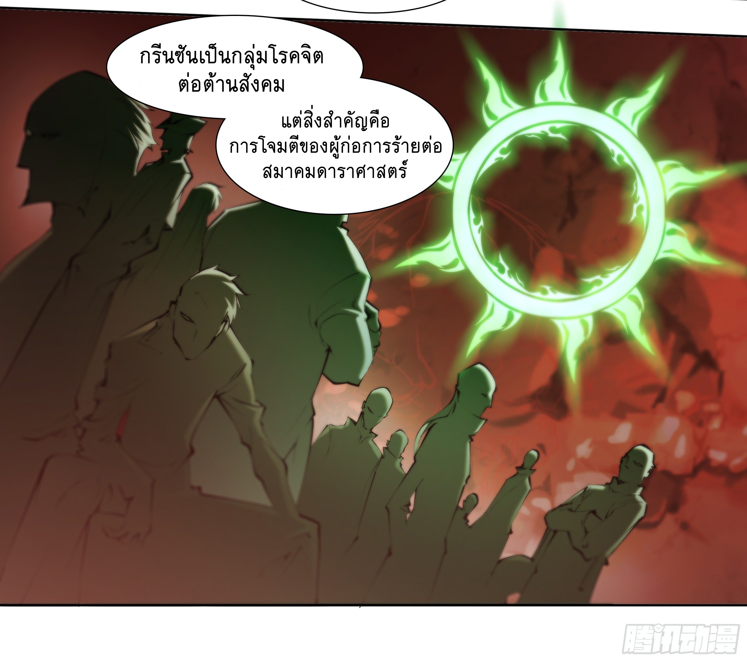 Apocalypse Forecast ตอนที่ 64 หน้า 31