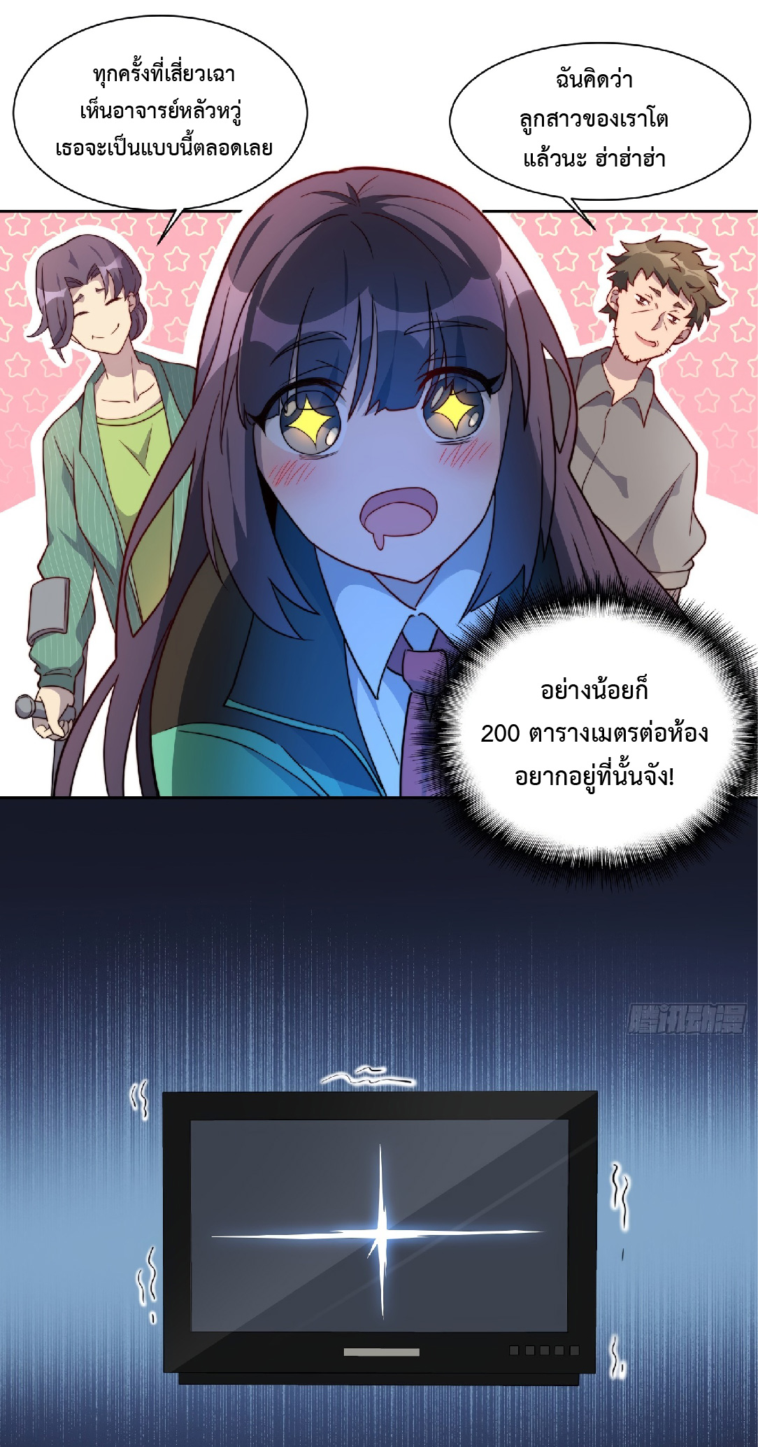 The People On Earth Are Too Ferocious ตอนที่ 8 หน้า 36