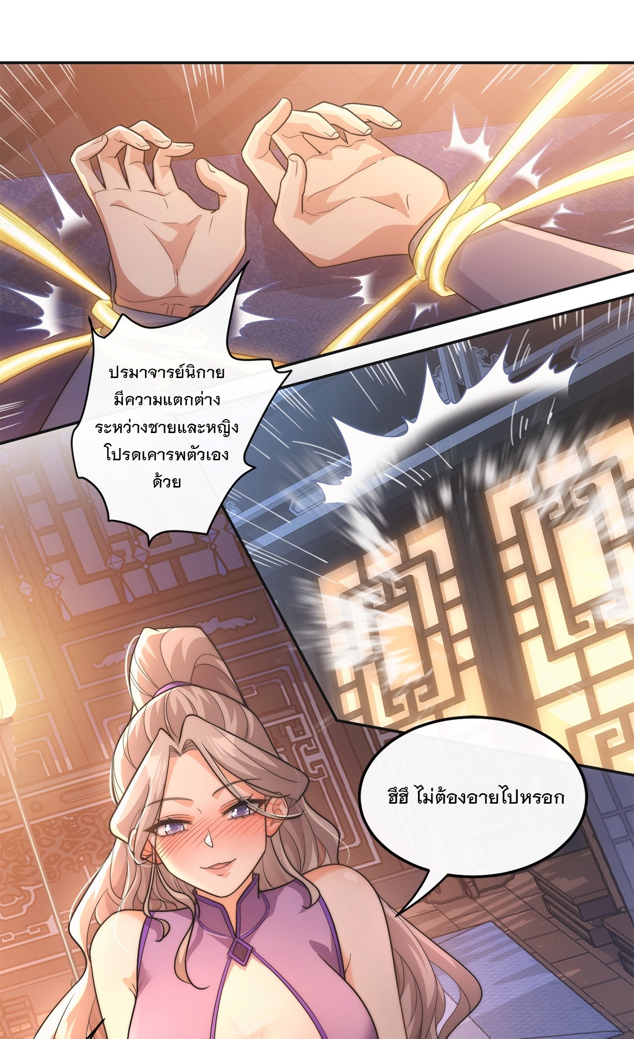 ระบบความแค้นของข้าX2 ตอนที่ 6 หน้า 2