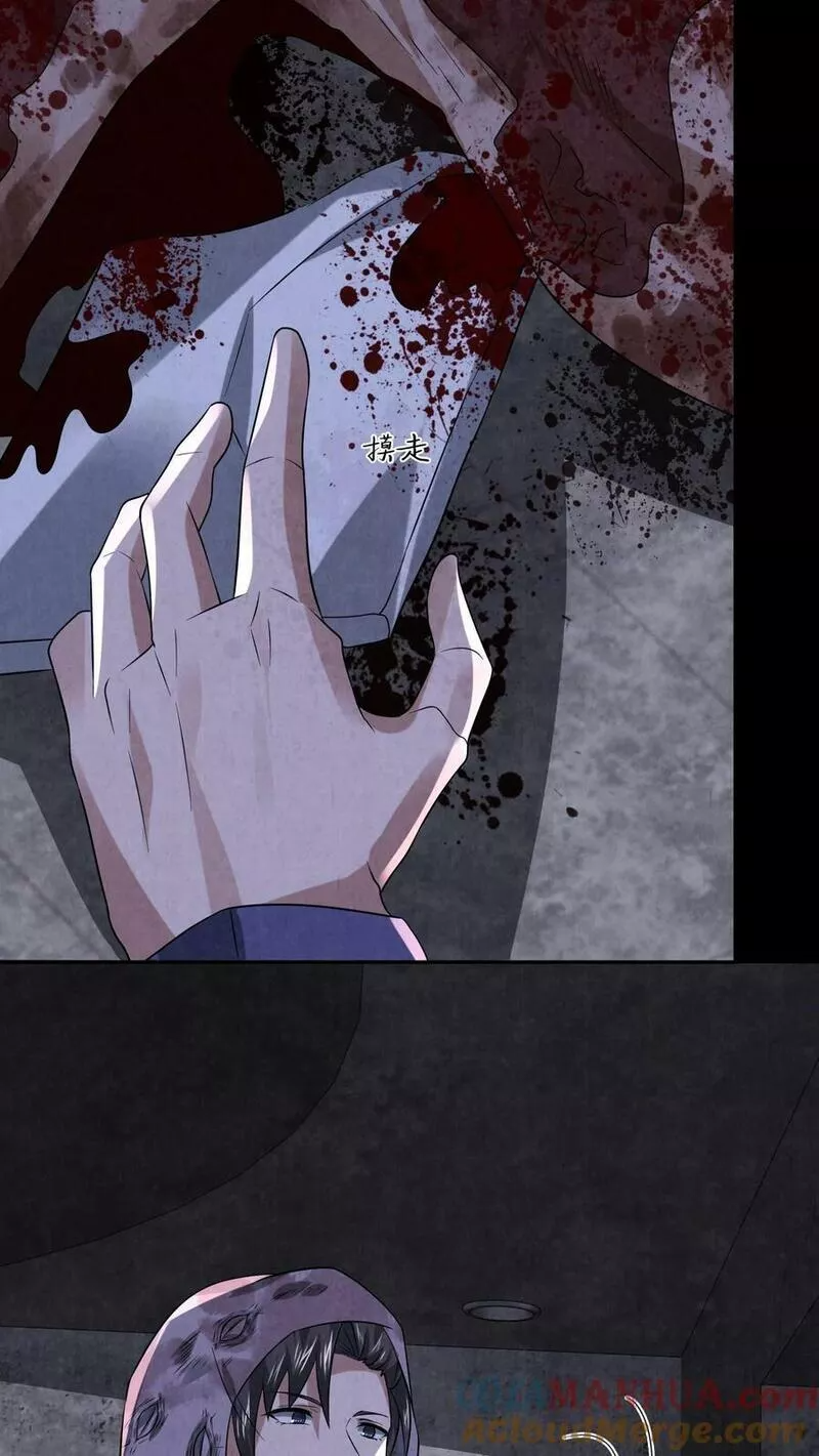 Overly Ferocious of Being Cautious ตอนที่ 47 หน้า 11