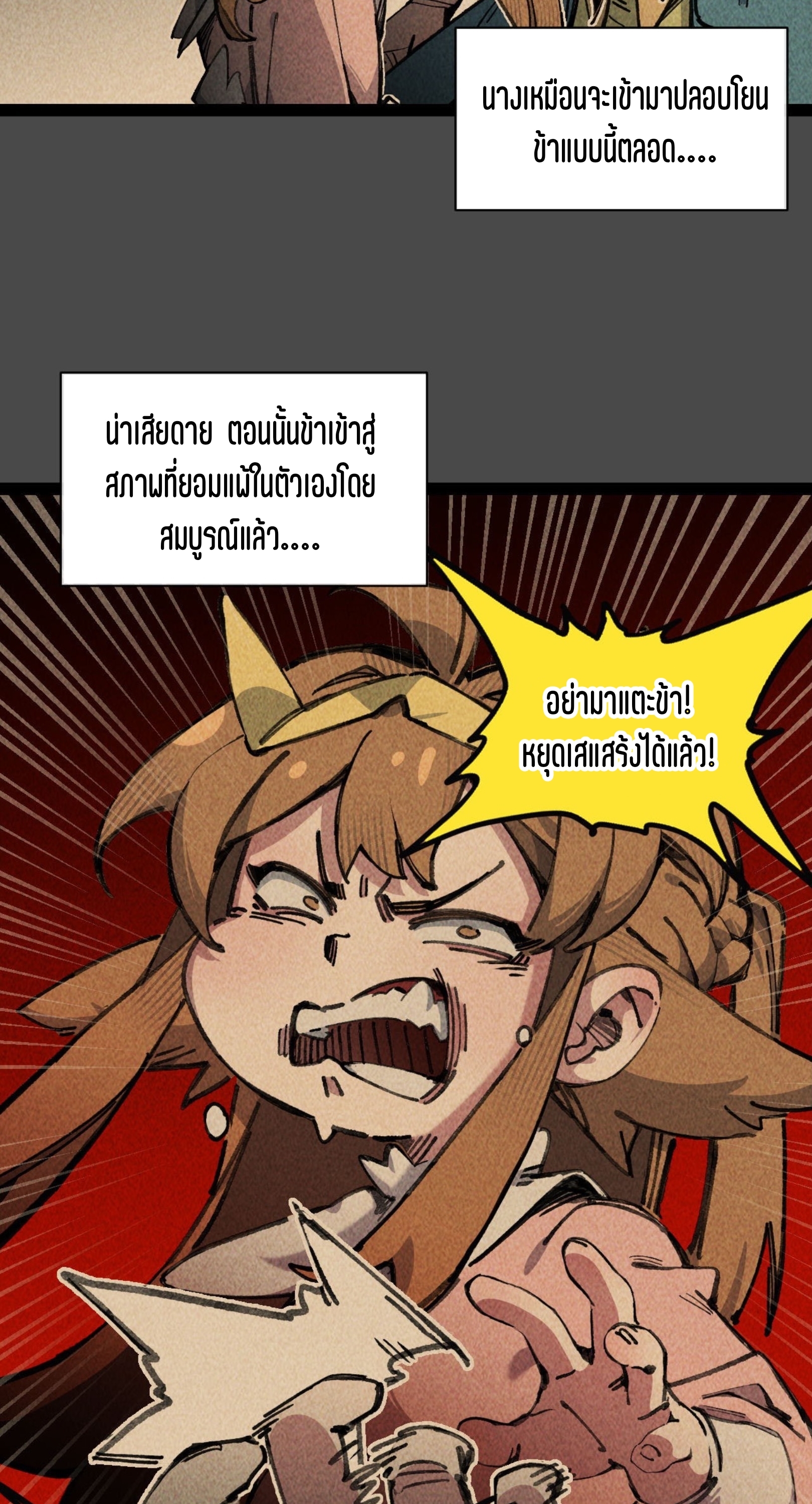 เจ้าหญิงไร้ค่า LV999 ตอนที่ 10 หน้า 28