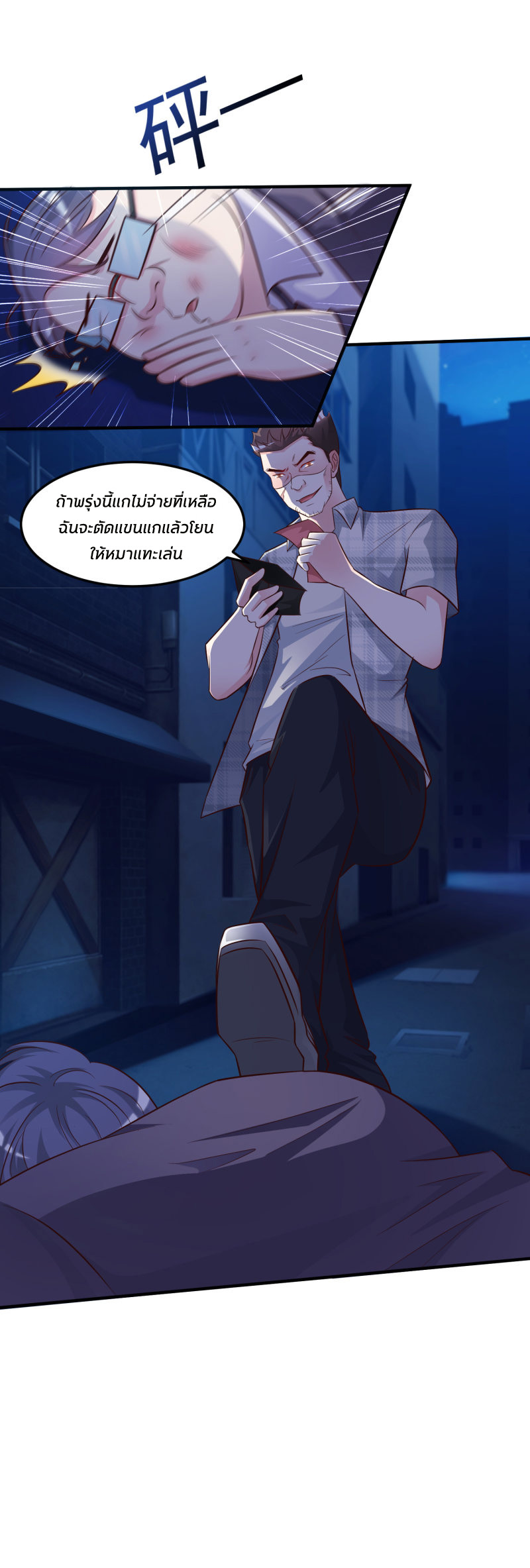 ราชาดอกไม้อมตะ ตอนที่ 10 หน้า 29