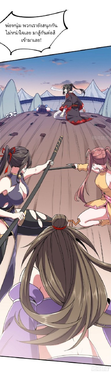 ฮาเร็มพระเอกเทพค้อนสายฟ้า ตอนที่ 12 หน้า 26