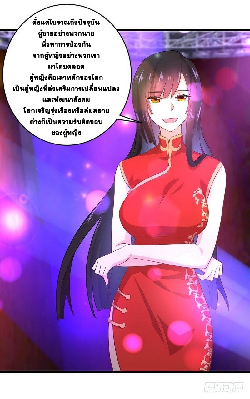 Immortal Swordsman in The Reverse World ข้าเซียนกระบี่ไม่เกาะสตรี ตอนที่ 8 หน้า 12