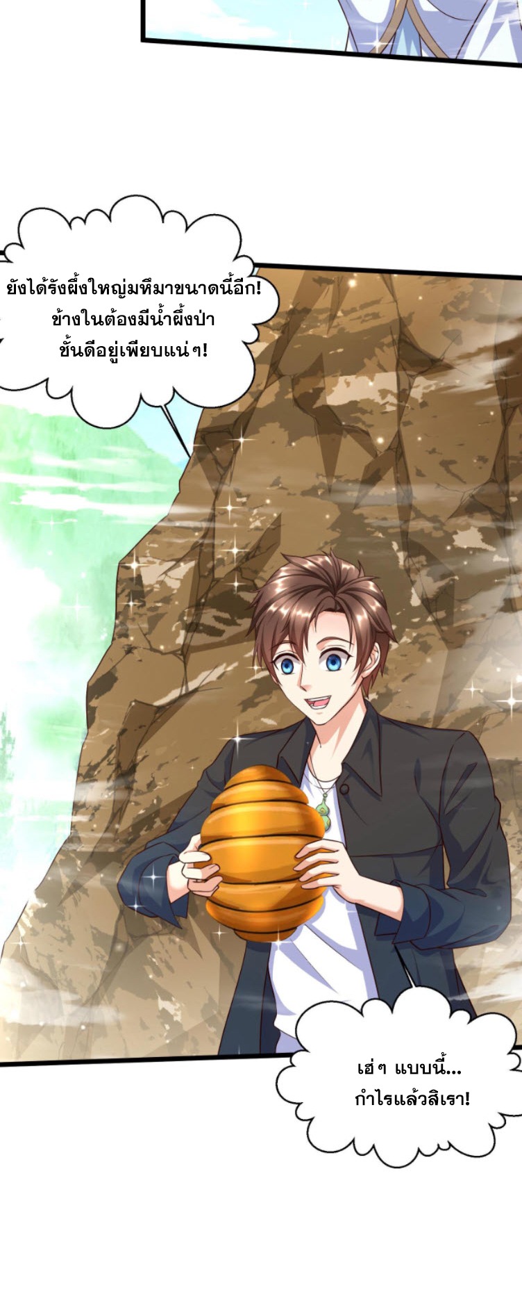 หมอเทพชนบท ตอนที่ 4 หน้า 19