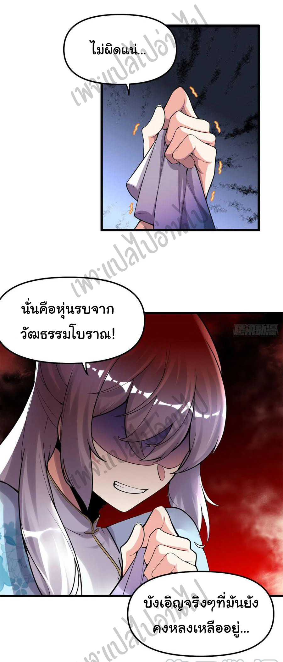 I might be a fake fairy ตอนที่ 141 หน้า 16