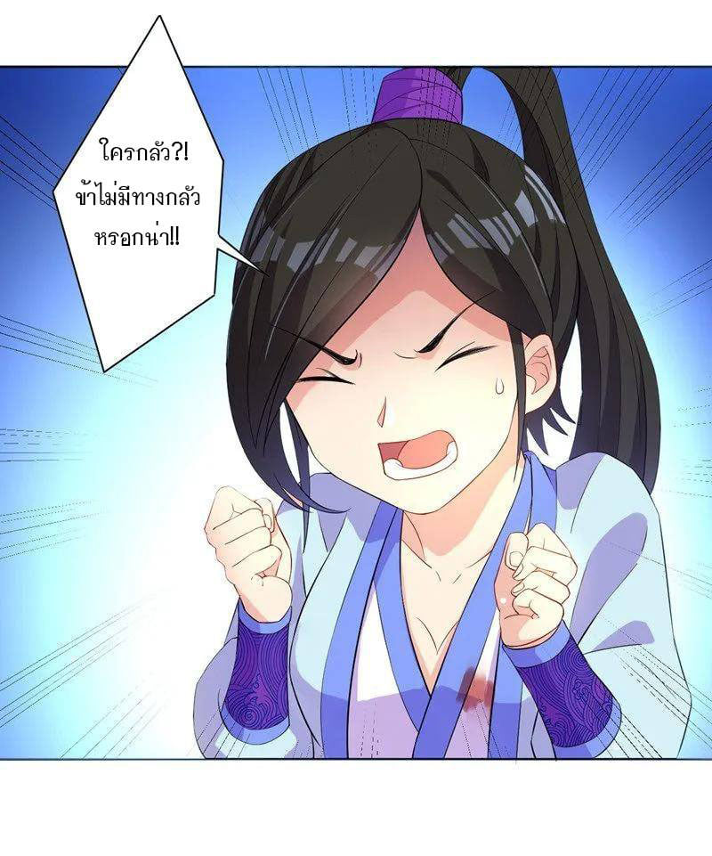 ข้ารับใช้ชั้นหนึ่ง ตอนที่ 19 หน้า 13