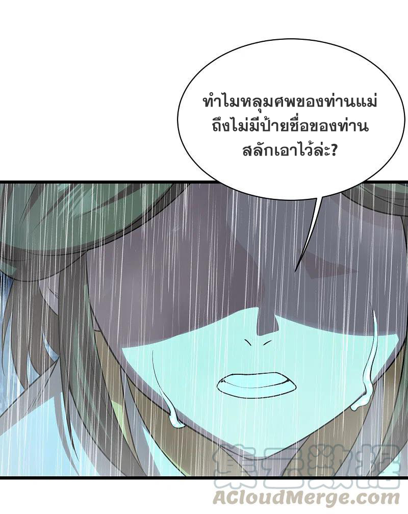 เทพอสูรสยบฟ้า ตอนที่ 211 หน้า 24