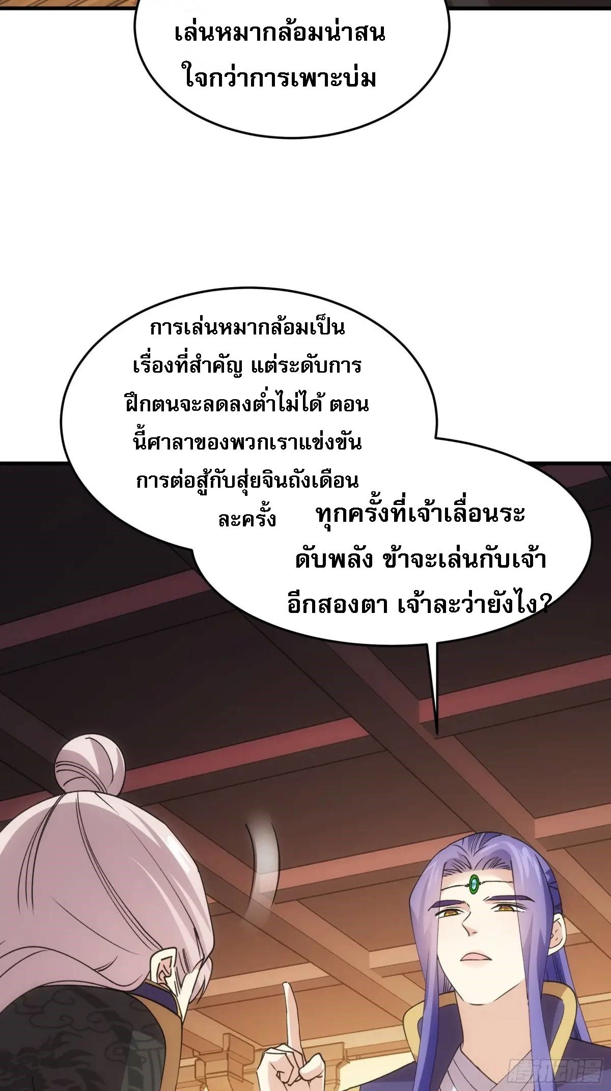 ข้าจะกำหนดชะตาตัวเอง ทันจีน ตอนที่ 203 หน้า 44