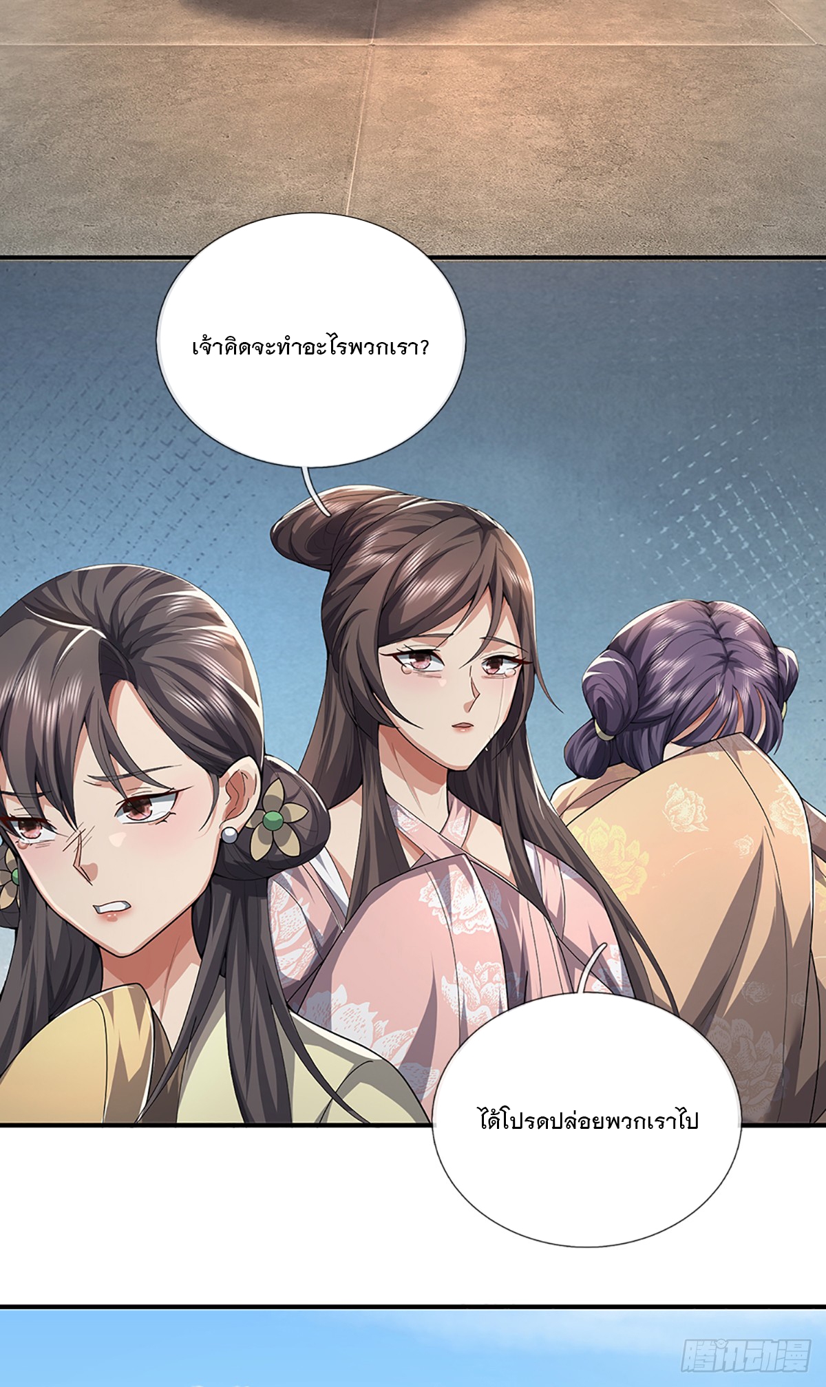 ข้าถูกเลี้ยงดูโดยหญิงสาวปีศาจ ตอนที่ 21 หน้า 28