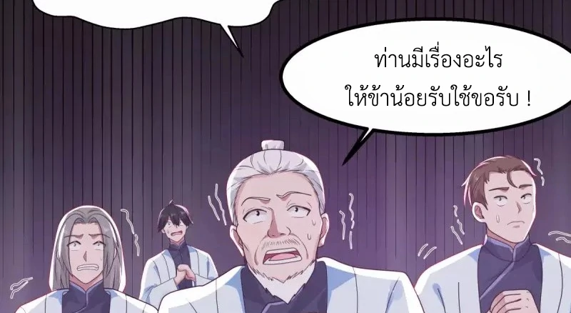 Chaos Alchemist (วิบัติการณ์เทพเซียนโอสถ) ตอนที่ 196 หน้า 25