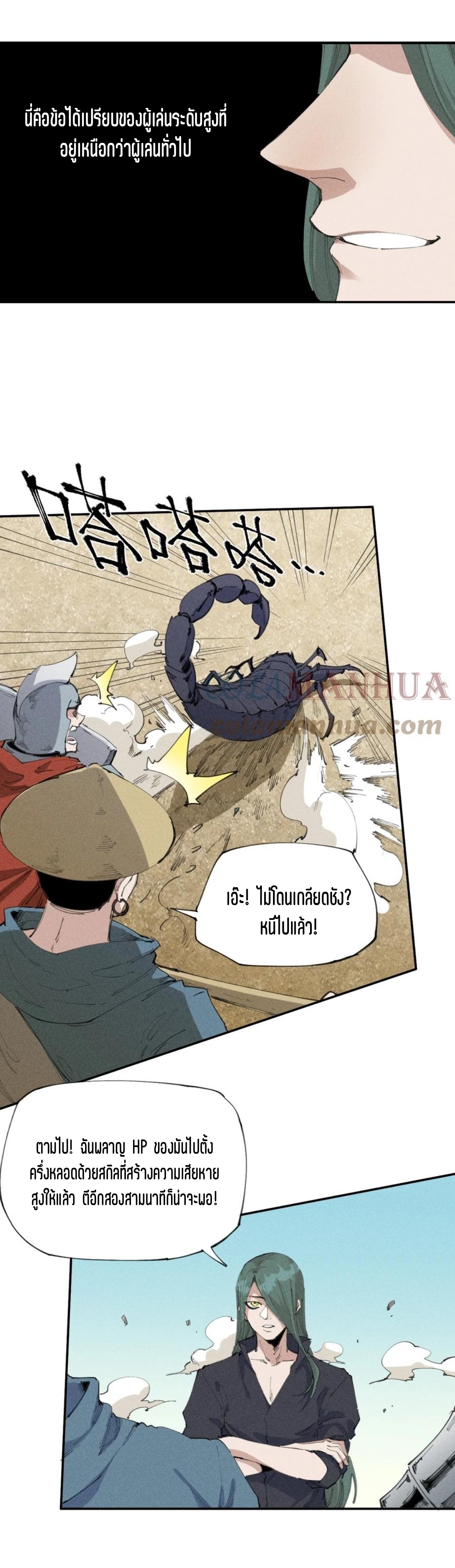 แม้ตัวละครเป็นแมงกะพรุนแต่ฉันก็ยังเทพอยู่ดี [ชนต้นฉบับ] ตอนที่ 66 หน้า 3