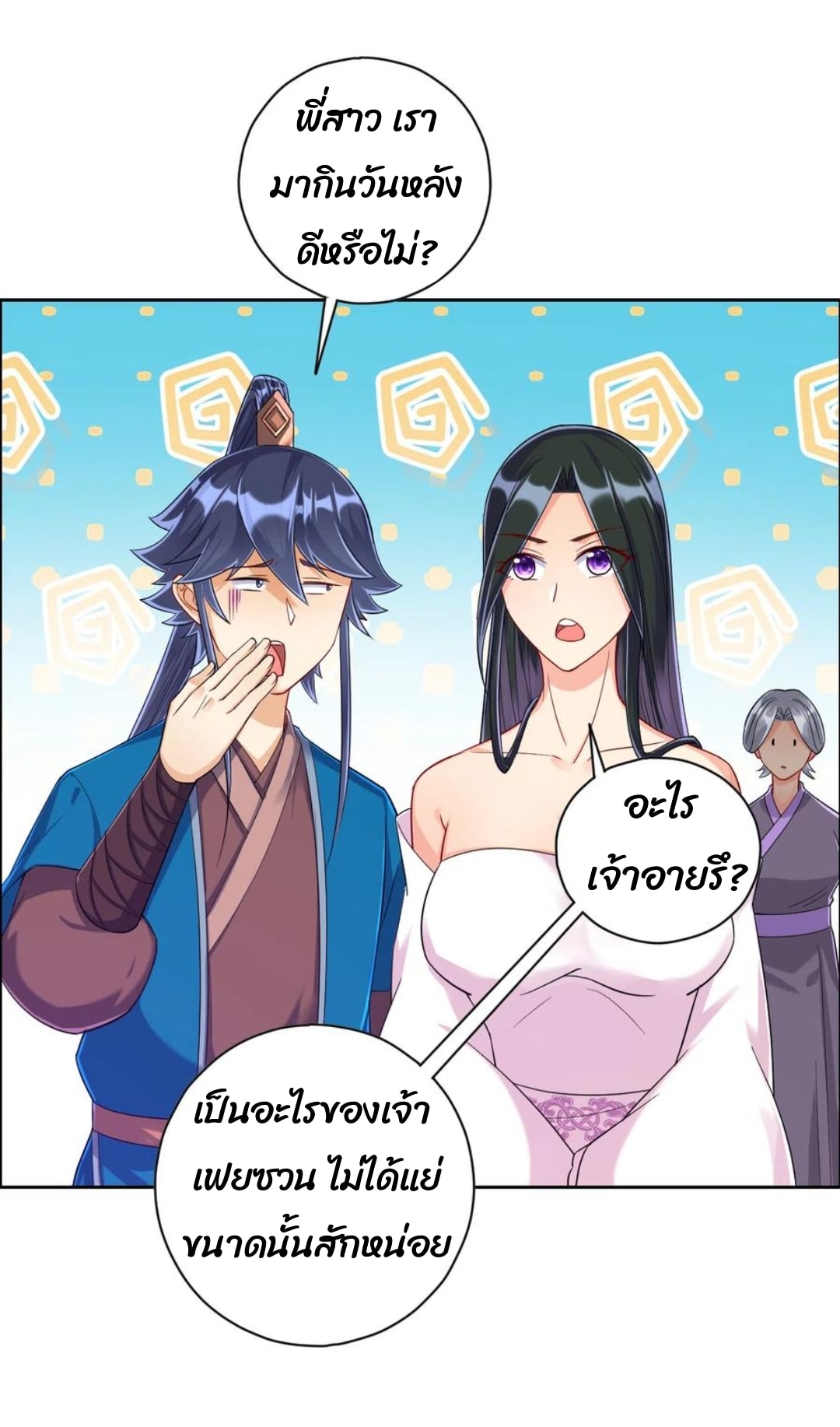 ข้ารับใช้ชั้นหนึ่ง ตอนที่ 209 หน้า 12