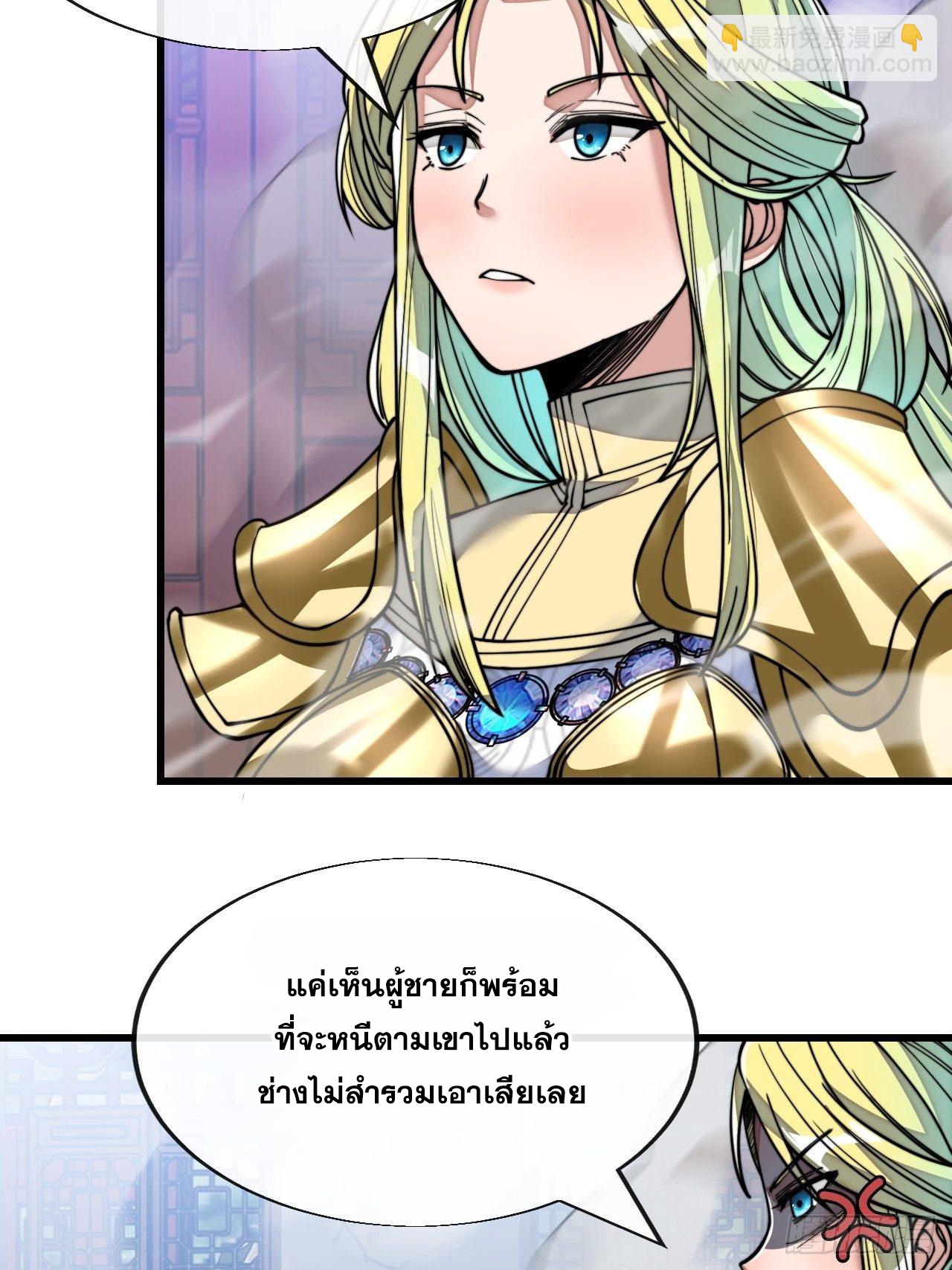 บุรุษที่มีโชค คงไม่ใช่ข้าแล้วแหละ ตอนที่ 54 หน้า 18
