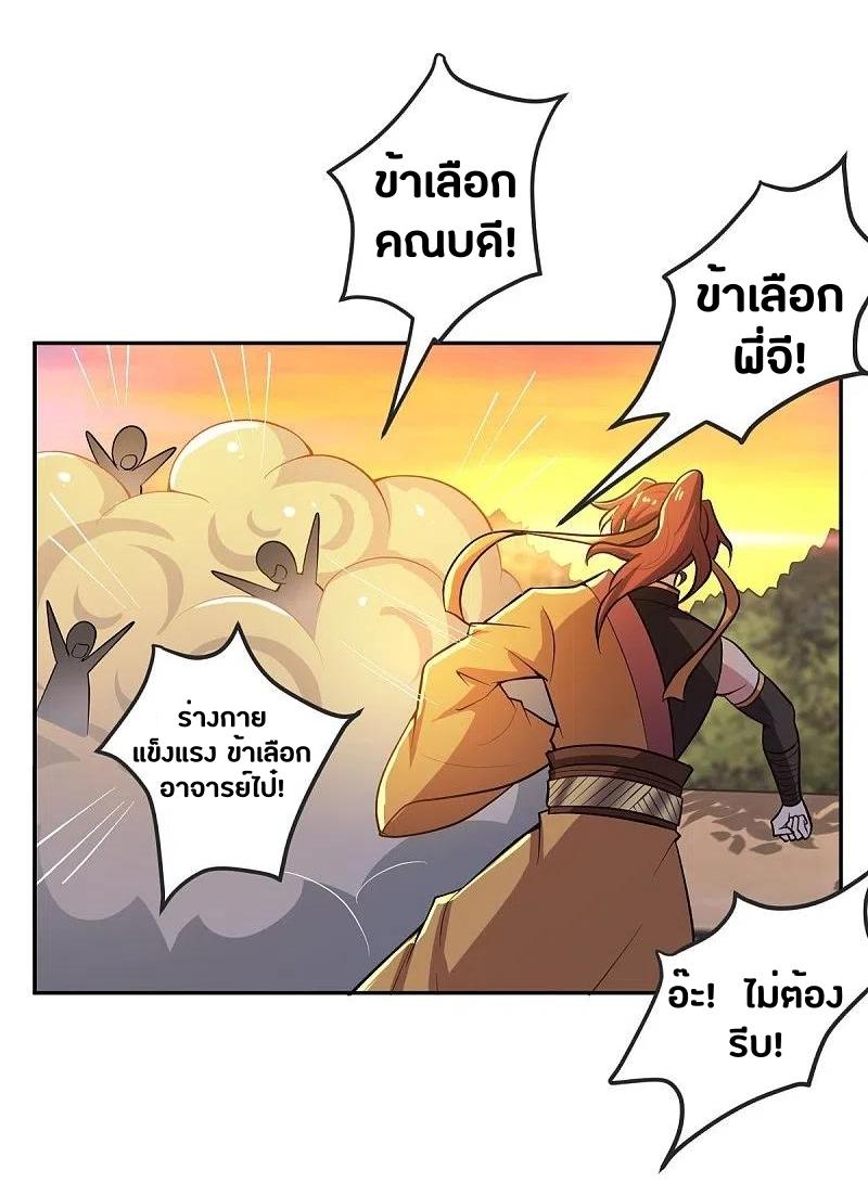 One Sword Reigns Supreme ตอนที่ 156 หน้า 5