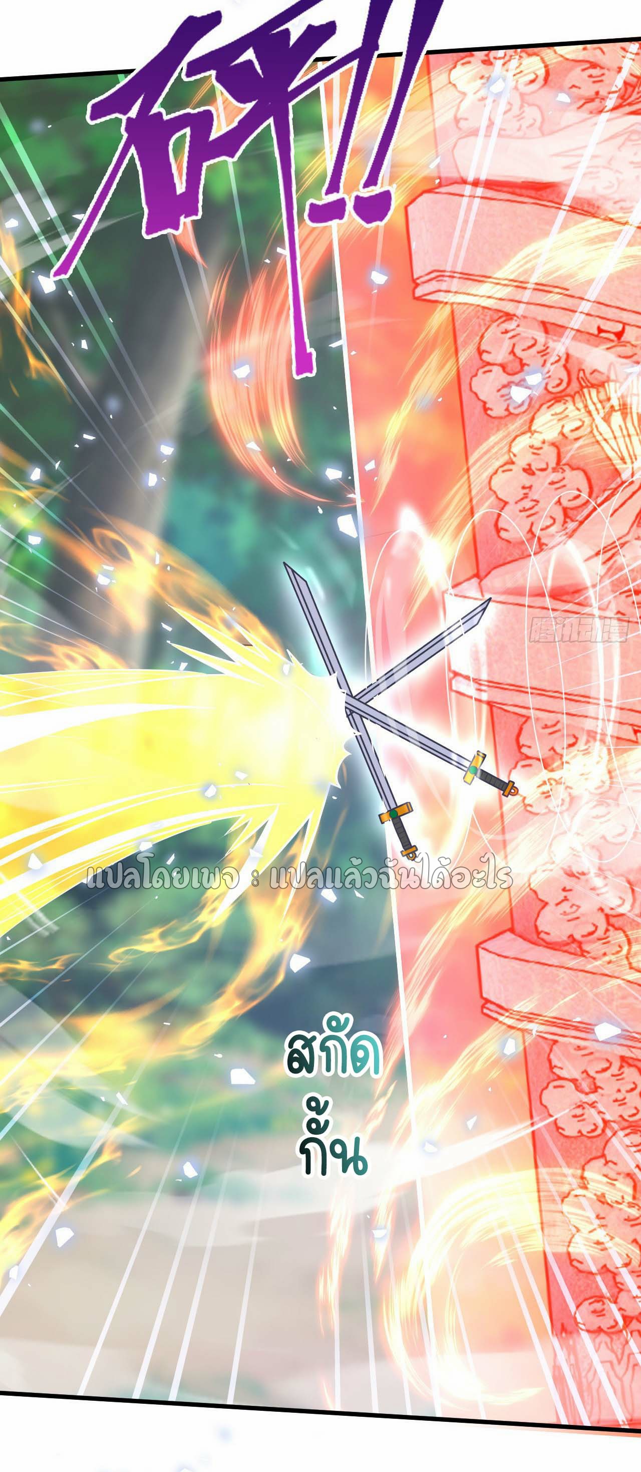 (ชนจีน)จุติเทพจักรพรรดิเกิดมาทั้งทีมีคะแนนเป็นล้าน ตอนที่ 53 หน้า 40