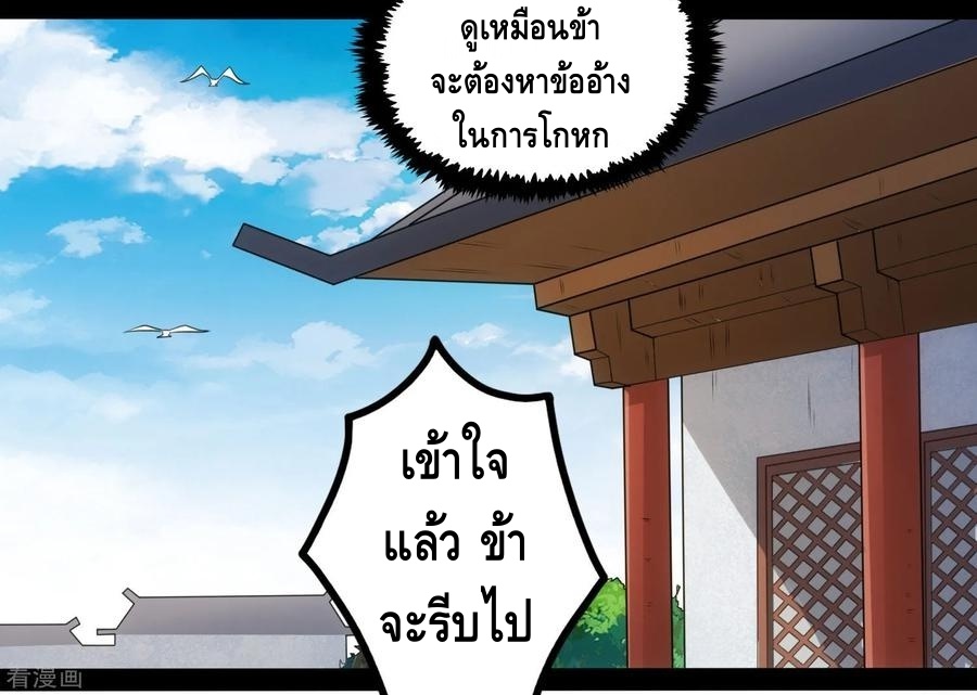 เหยียบย่ำแม่น้ำอมตะ ตอนที่ 61 หน้า 22