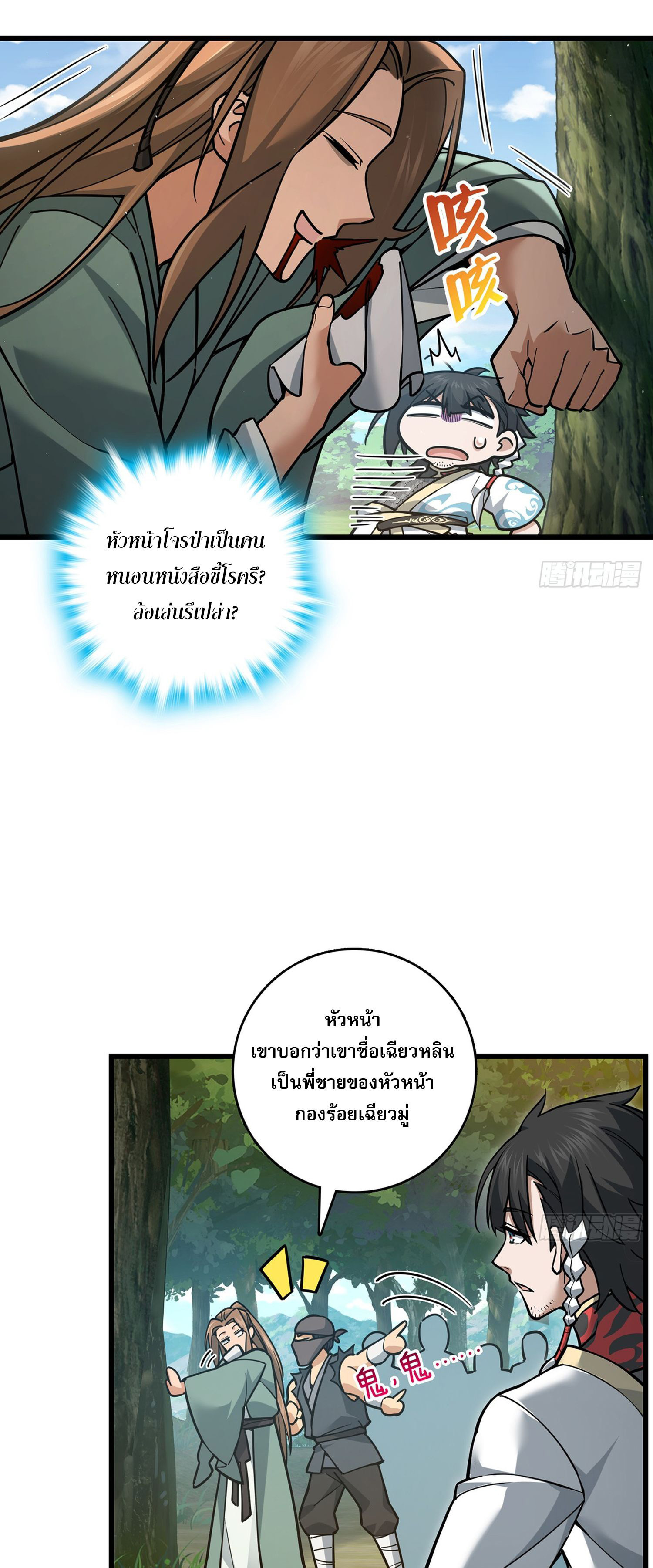 ระบบยิ่งตายยิ่งแกร่ง ตอนที่ 9 หน้า 4