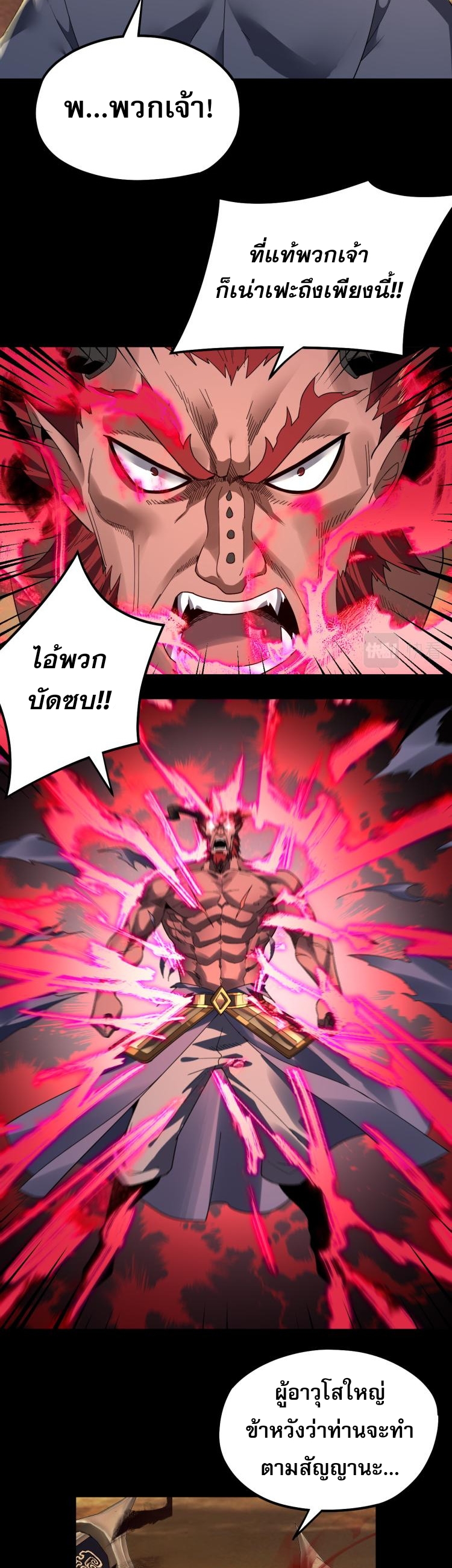 ข้าคือจอมวายร้ายผู้ยิ่งใหญ่ (ชนจีนก่อนใคร) ตอนที่ 88 หน้า 19