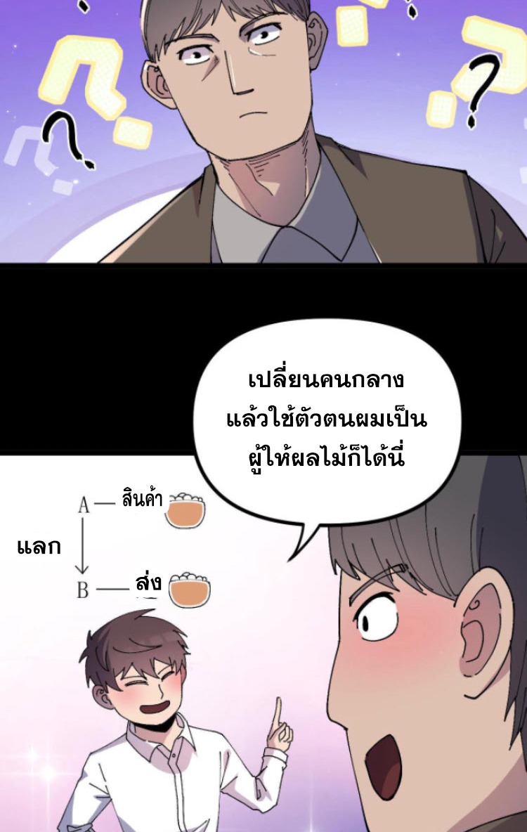 ย้อนเวลา 1983 กลับไปเป็นเศรษฐี ตอนที่ 11 หน้า 18