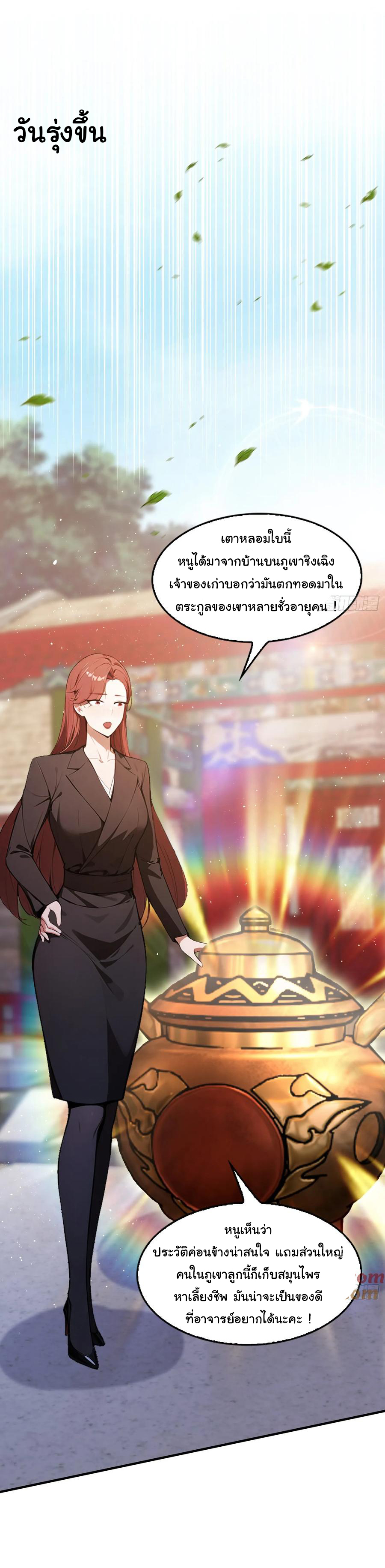 ฉันไม่อยากเป็นอาจารย์เลยจริงๆ ตอนที่ 29 หน้า 17