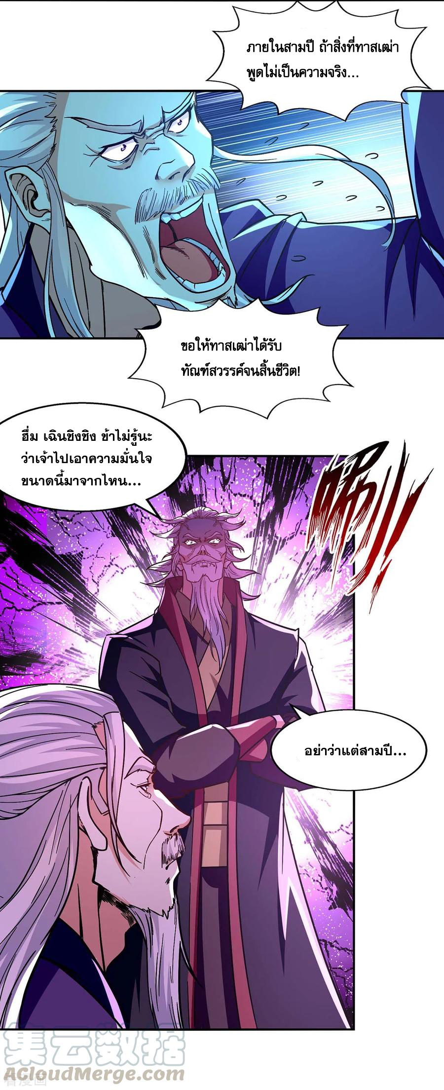 จักรพรรดิสวรรค์จุติ ตอนที่ 95 หน้า 13