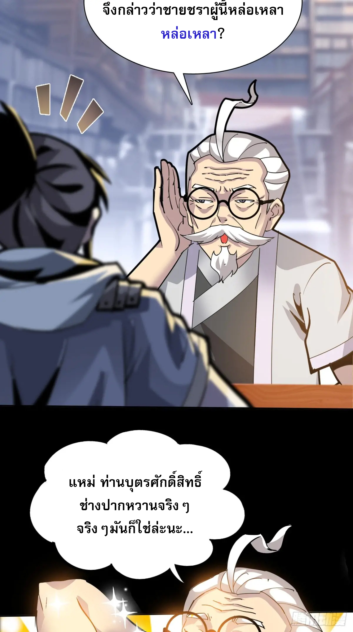 สำนักศาสตรารบ Battle Armor Academy ตอนที่ 5 หน้า 21