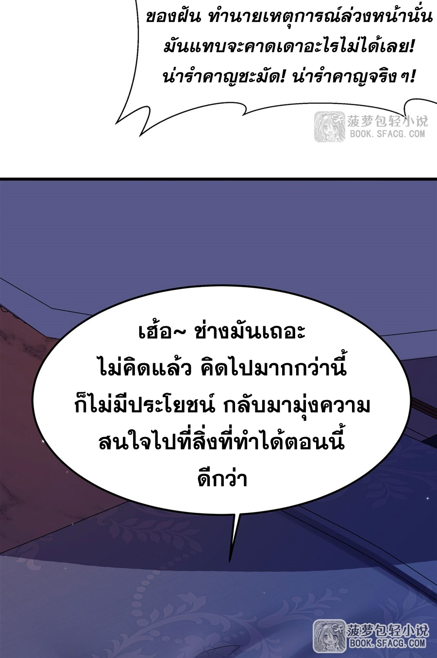 ตัวร้ายผมทองในนิยายตัวเอกหญิงสุดแกร่งก็อยากมีความสุข ตอนที่ 14 หน้า 11