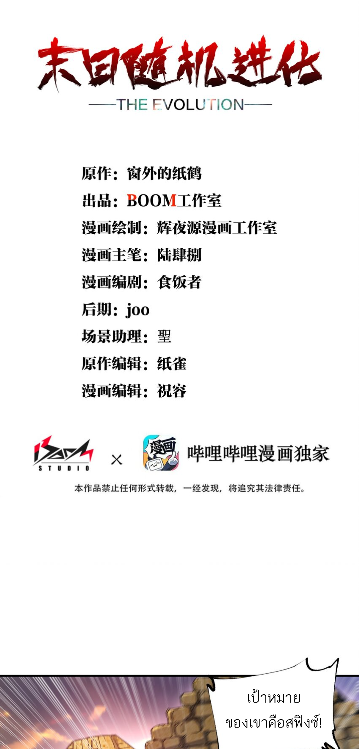 The Evolution ย้อนเวลากลับมาเพื่อกู้โลก ตอนที่ 19 หน้า 2