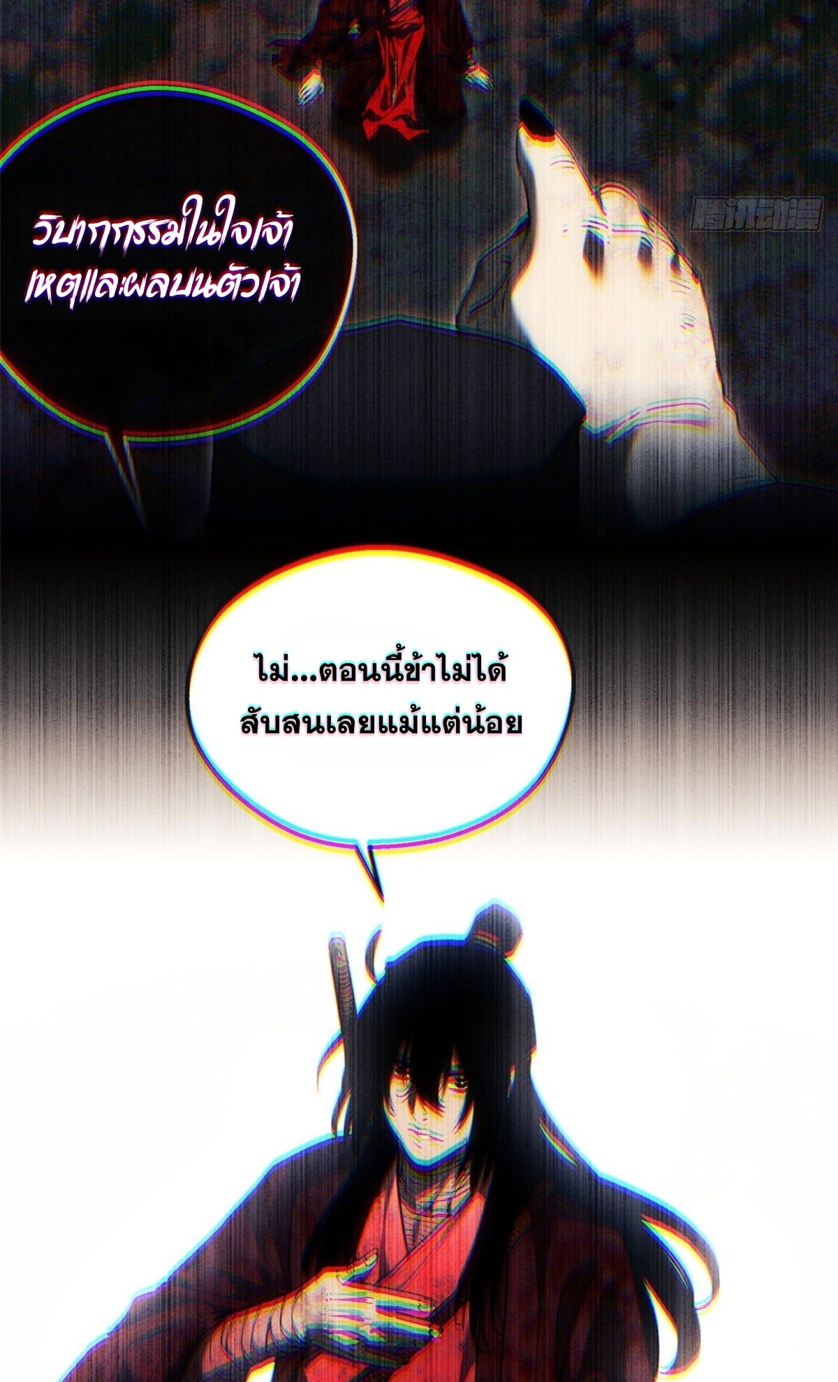 Dao of the Bizarre Immortal เซียนพิกล คนวิปลาส ตอนที่ 83 หน้า 33