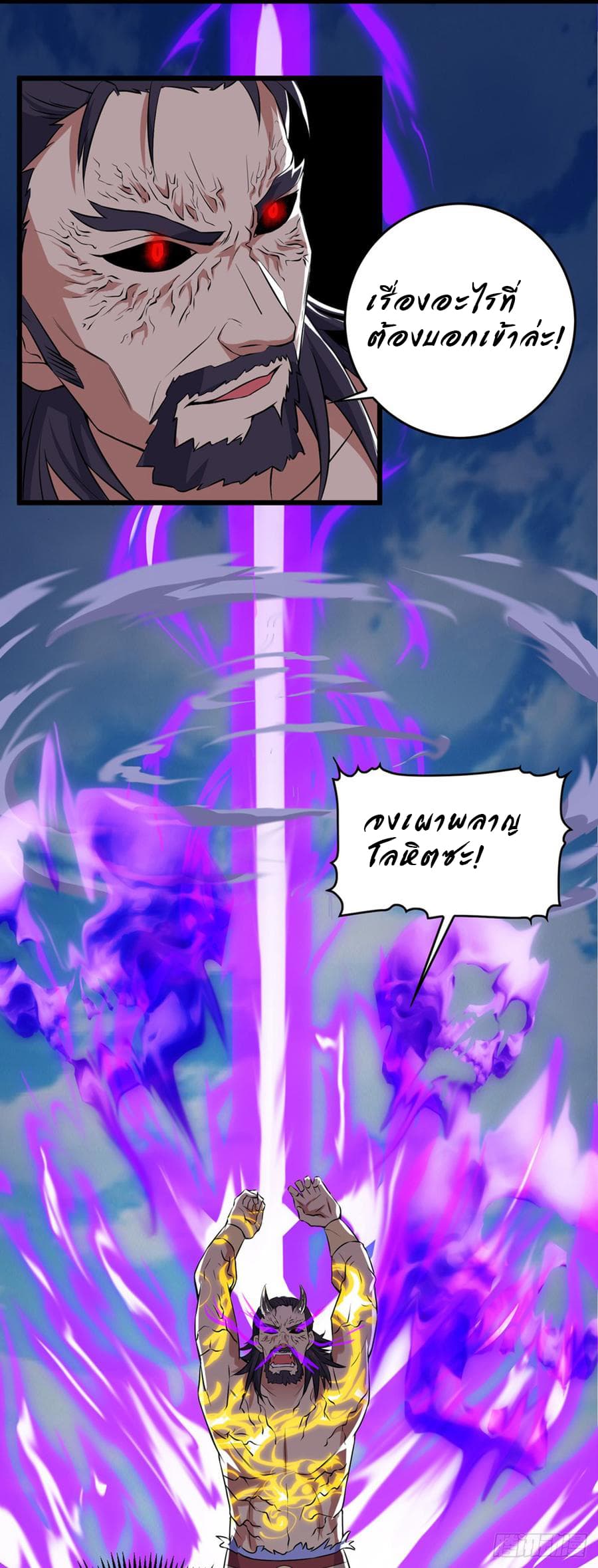 Dominate The Three Realms ตอนที่ 53 หน้า 10