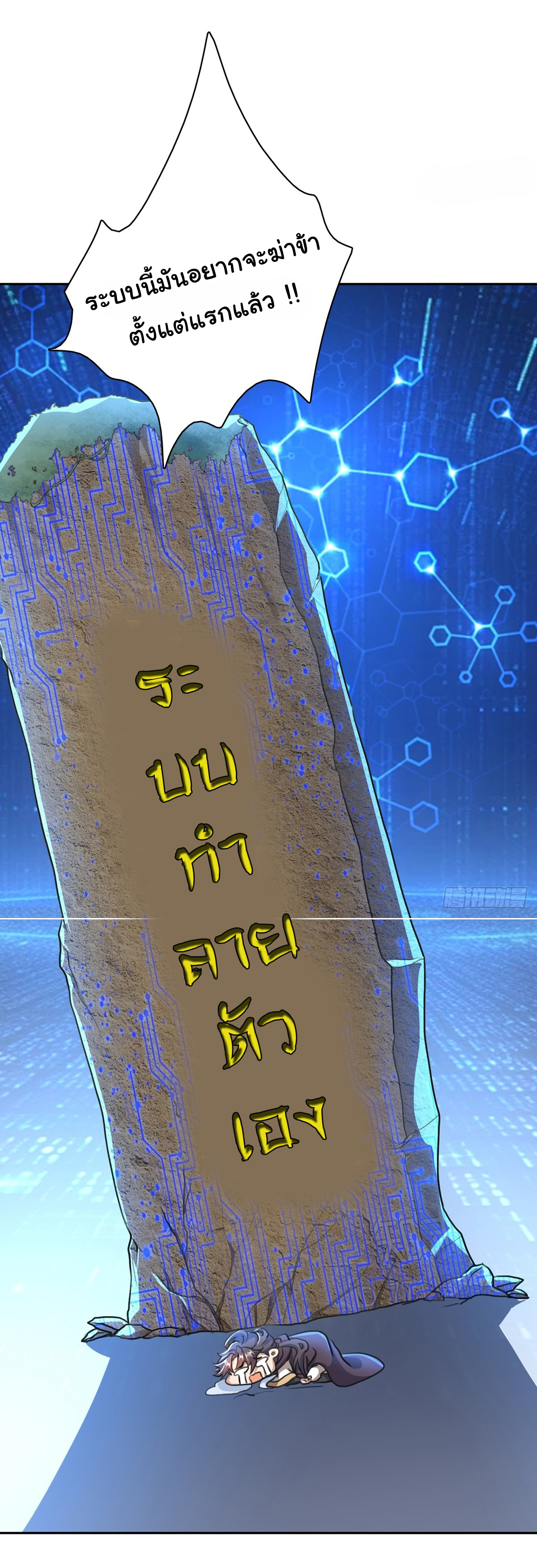 เทพยุทธมหาวิบัติ ตอนที่ 1 หน้า 17