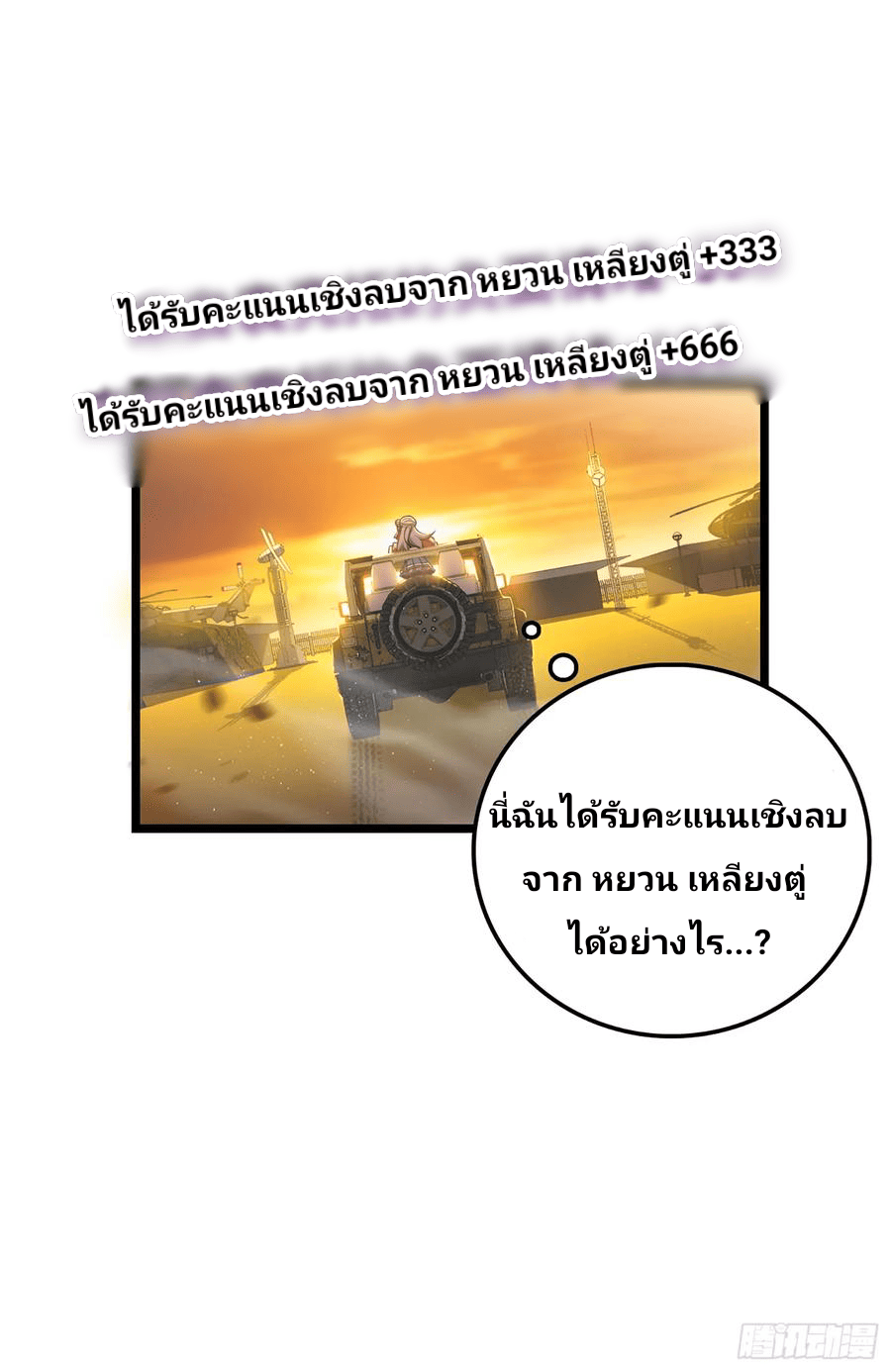 The new life of the Kuan King-ชีวิตใหม่ของราชาจอมกวน ตอนที่ 70 หน้า 47