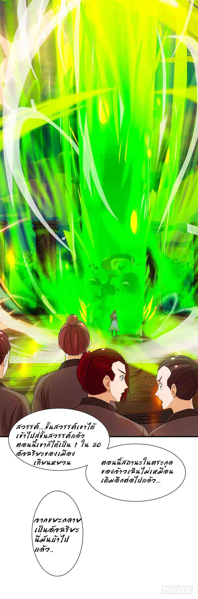 Dominate The Three Realms ตอนที่ 12 หน้า 19